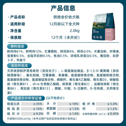 鲜朗 烘焙全价幼犬粮（禽肉配方）2kg 商品图4