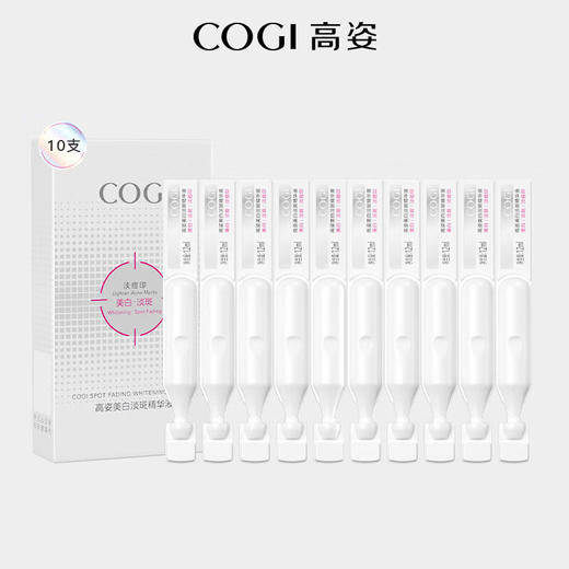 高姿美白淡斑精华液10支 商品图0