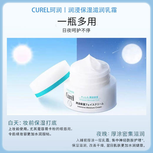 Curel珂润 润浸保湿滋养乳霜 保湿面霜 40g【BS】 商品图4