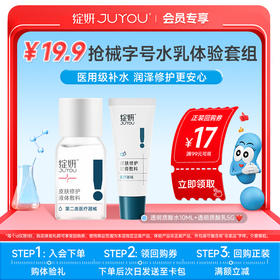 【会员派样】绽妍透明质酸修护生物敷料（10ml+5g） 舒缓敏感皮肤慢性创伤护理水剂