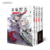 【系列套装】文豪野犬（文学×推理×战斗，文豪们的异能之战，同名改编动画热播中） 商品缩略图5