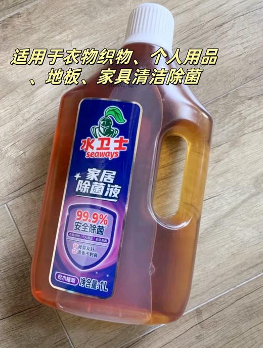 全家清洁套组！【水卫士家居除菌液】  0329返团 商品图1