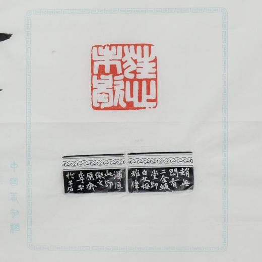 李平丨狂心未歇 3.8x3.8x2.8CM 手工篆刻印章作品 商品图5