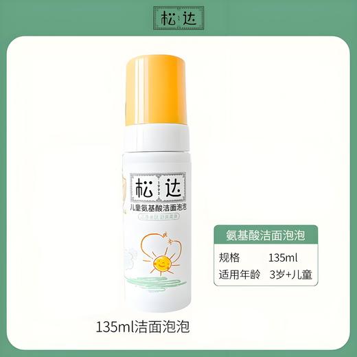松达儿童洁面泡泡135ml 商品图0