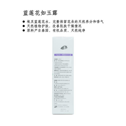 【静思书轩】净斯蓝莲花保湿水补水天然补水保湿有机认证 商品图2
