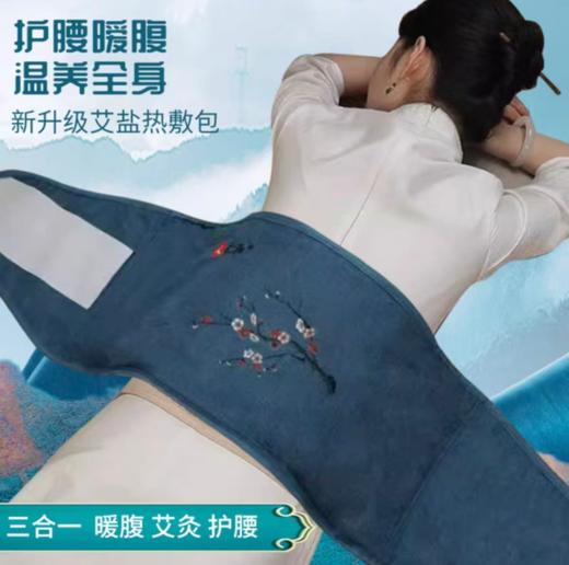 仁和海盐赭石艾草理疗热敷包 商品图0