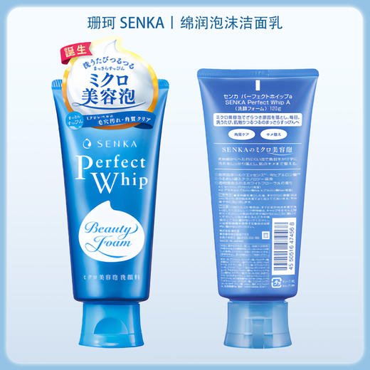 珊珂（SENKA）绵润泡沫洁面乳 保湿清洁水润不紧绷 120g【BS】 商品图6