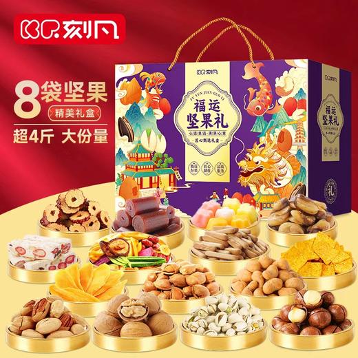 【节日礼盒】刻凡 福运坚果礼坚果礼盒 2168g 商品图0