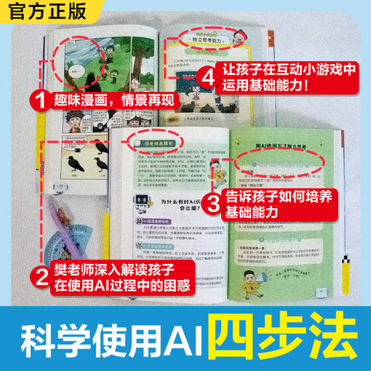 【6-12岁】教孩子用好AI（全1册，带手绘板） 商品图4
