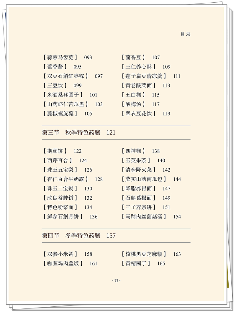5132-9899-5 好好吃早餐 正文CTP-25.11.5_13_副本.jpg