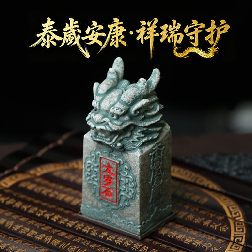 【岁岁调理】灵机生活馆2026太嵗石 石来y赚 商品图1