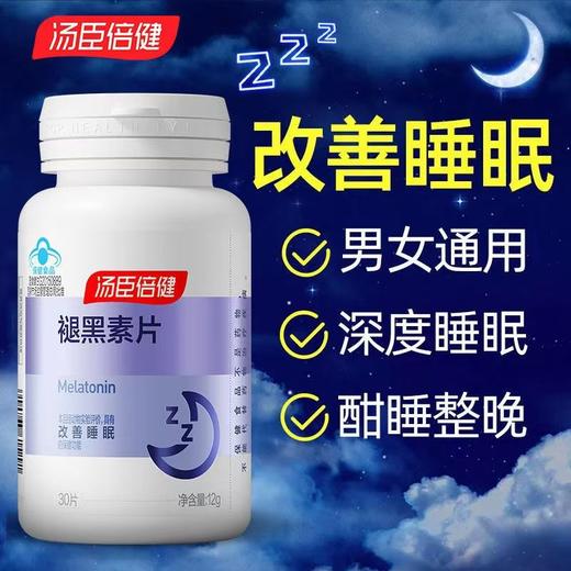 [汤臣倍健]褪黑素片12g(400mg*30片)/瓶 商品图2