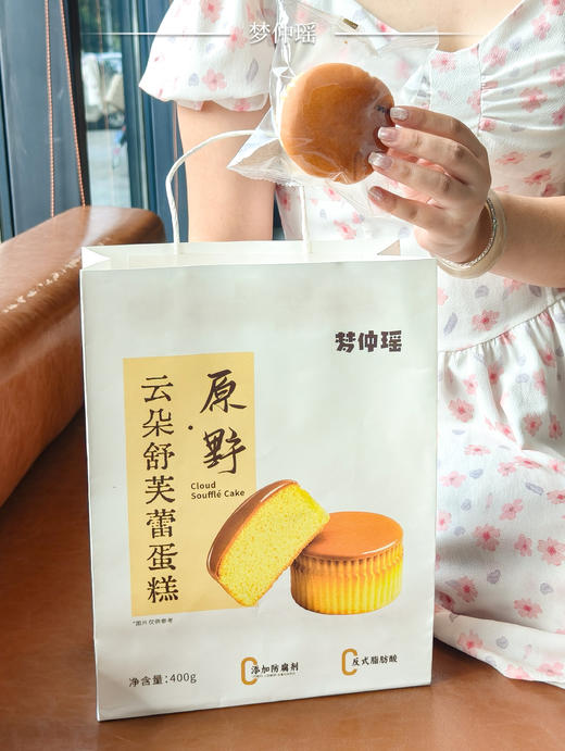 ☁️ 梦仲瑶新品云朵舒芙蕾蛋糕 · 入口即化的温柔💕 仿佛把天空中的云朵摘下来 轻轻咬一口，空气感在舌尖融化 蓬松、绵软、duang duang的触感 商品图0