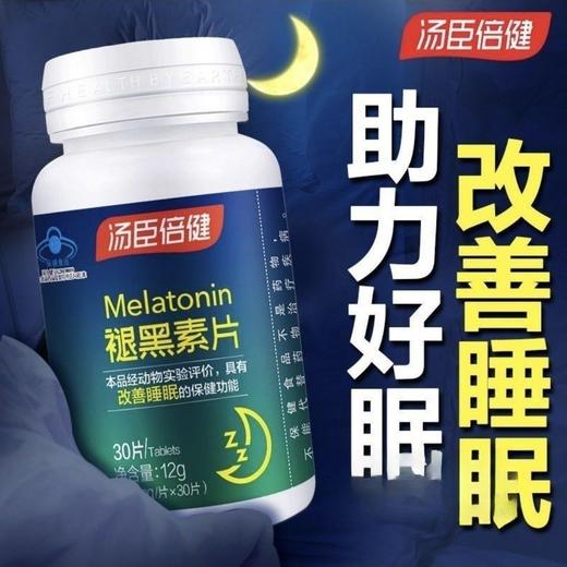 [汤臣倍健]褪黑素片12g(400mg*30片)/瓶 商品图0