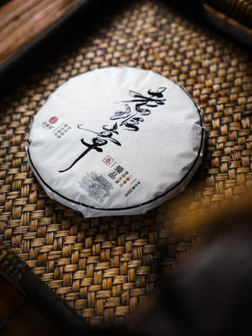 【不足10饼！！】鼎级老生茶【二十年陈老班章】2005年真年份·20年陈老班章！ 轰动整个茶界，一定定好闹钟准时开抢 错过一定会拍大腿的重磅产品200克/饼，5饼/提送1饼