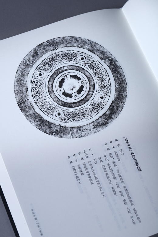 【12月2日发货】《汉代铜镜铭文暨图像集成》（全20册）附赠pdf电子版索引一份 商品图10