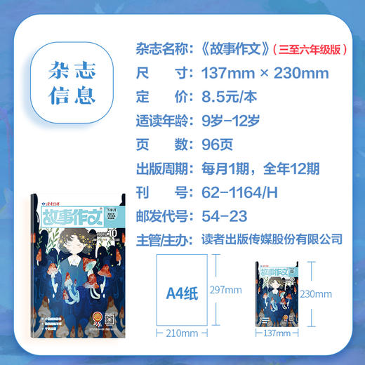 7-12岁 |《故事作文》（1-6年级版）杂志组合订阅 半年/全年自选 月更2期 小学生作文素材 阅读范例 小学生一至六年级适读 商品图6