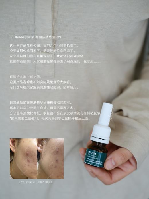 保税仓|ECOMAAT伊可茉 梅丽莎精华油5ml 商品图0