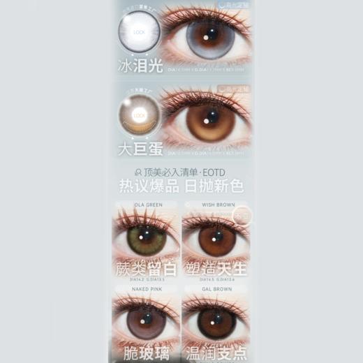 【活动】Kira Fairy日抛 新品 高光定轴 冰泪光/大巨蛋 爆款 红糖鸽血/蕨类留白/织光羽纱/透明稚泪/冰水泡泡/肉桂杏子/玻璃乌贼/奶糖薯泥 COS铃芽/程小时 易梦玲杨超越 日常自然美瞳 商品图1