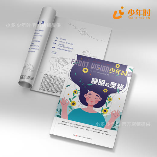 少年时131 睡眠的奥秘 商品图3