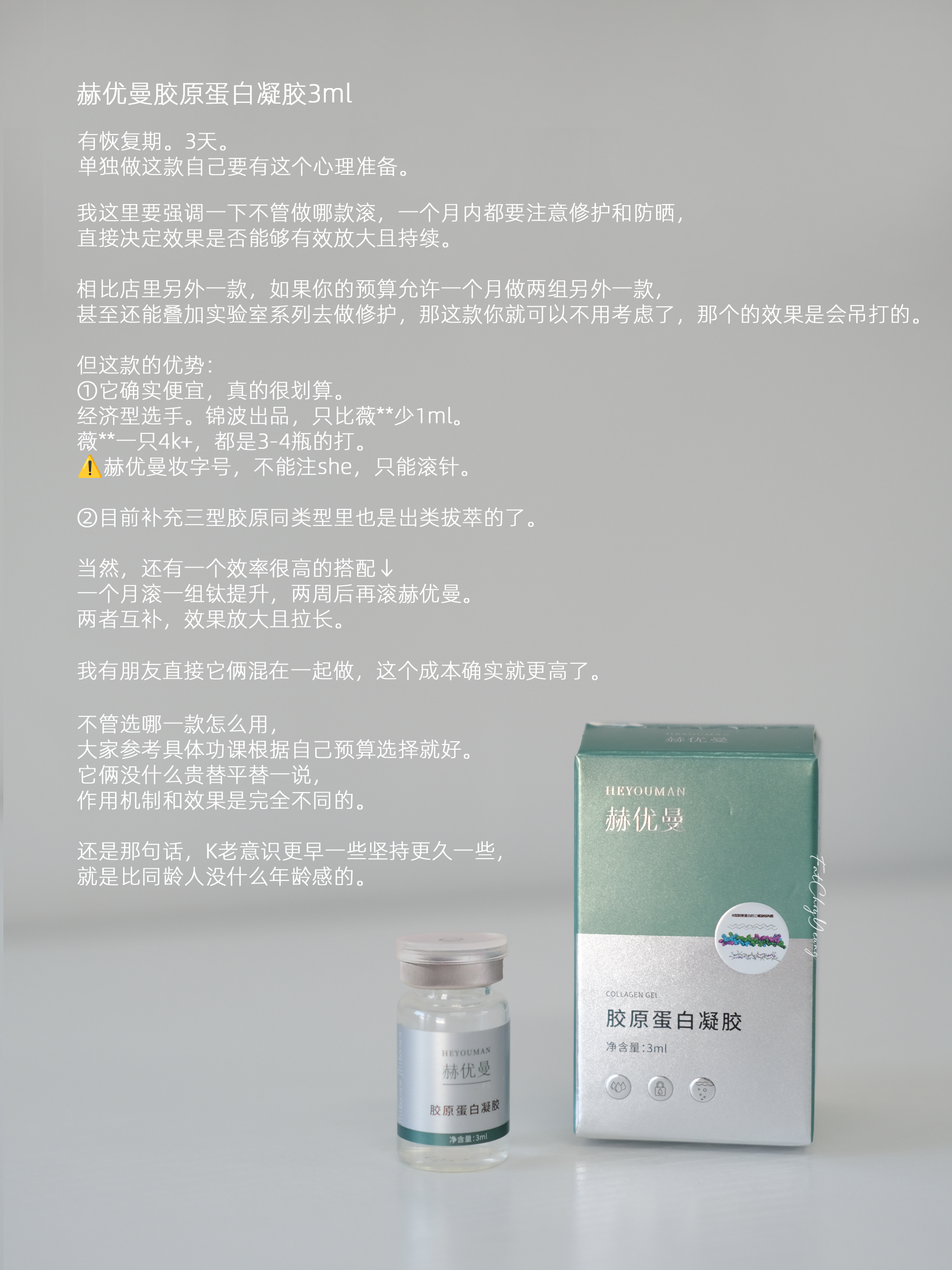 嘭嘭弹弹 充盈饱满|居家水光！赫优曼胶原蛋白凝胶3ml 细腻饱满外泌体好帮手