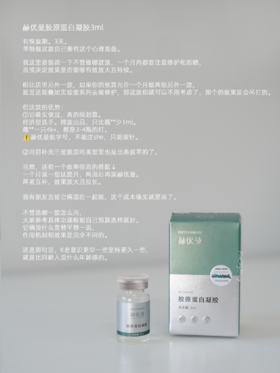 嘭嘭弹弹 充盈饱满|居家水光！赫优曼胶原蛋白凝胶3ml 细腻饱满外泌体好帮手