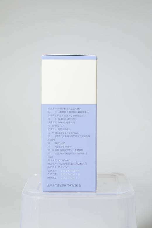 宣泰益生 叶黄素酯坚实型压片糖果 商品图2