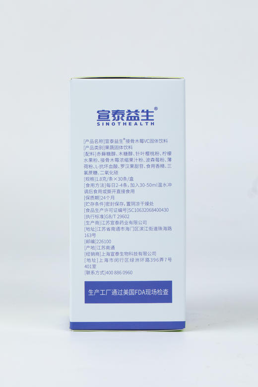 宣泰益生 接骨木莓VC固体饮料 商品图1