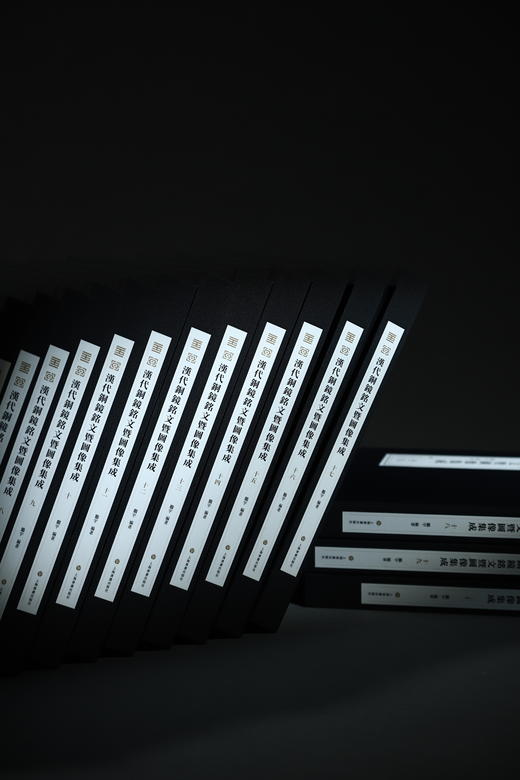 【12月2日发货】《汉代铜镜铭文暨图像集成》（全20册）附赠pdf电子版索引一份 商品图5