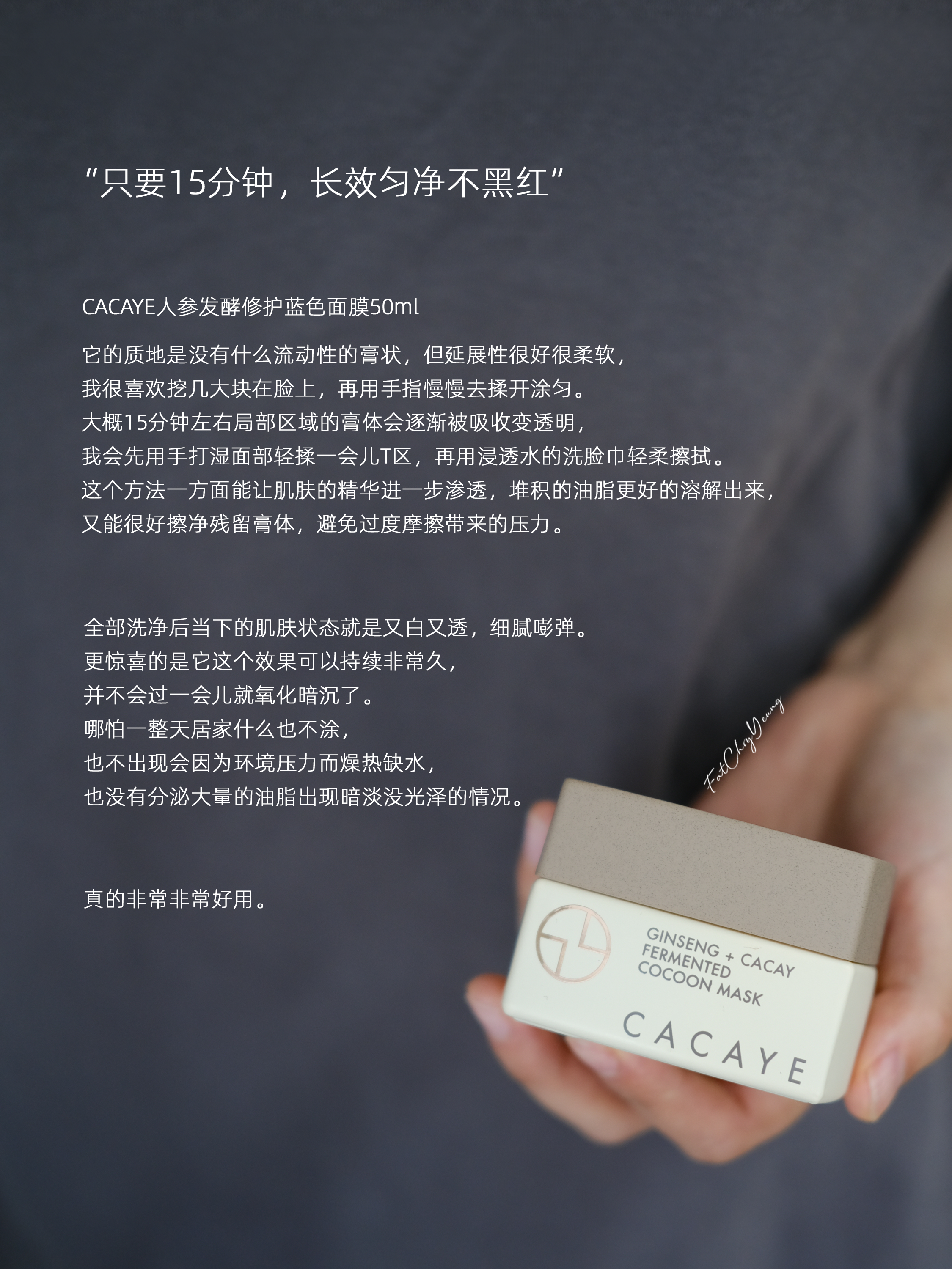 保税仓|CACAYE人参发酵修蓝色面膜50ml 匀净有光泽细滑肌肤