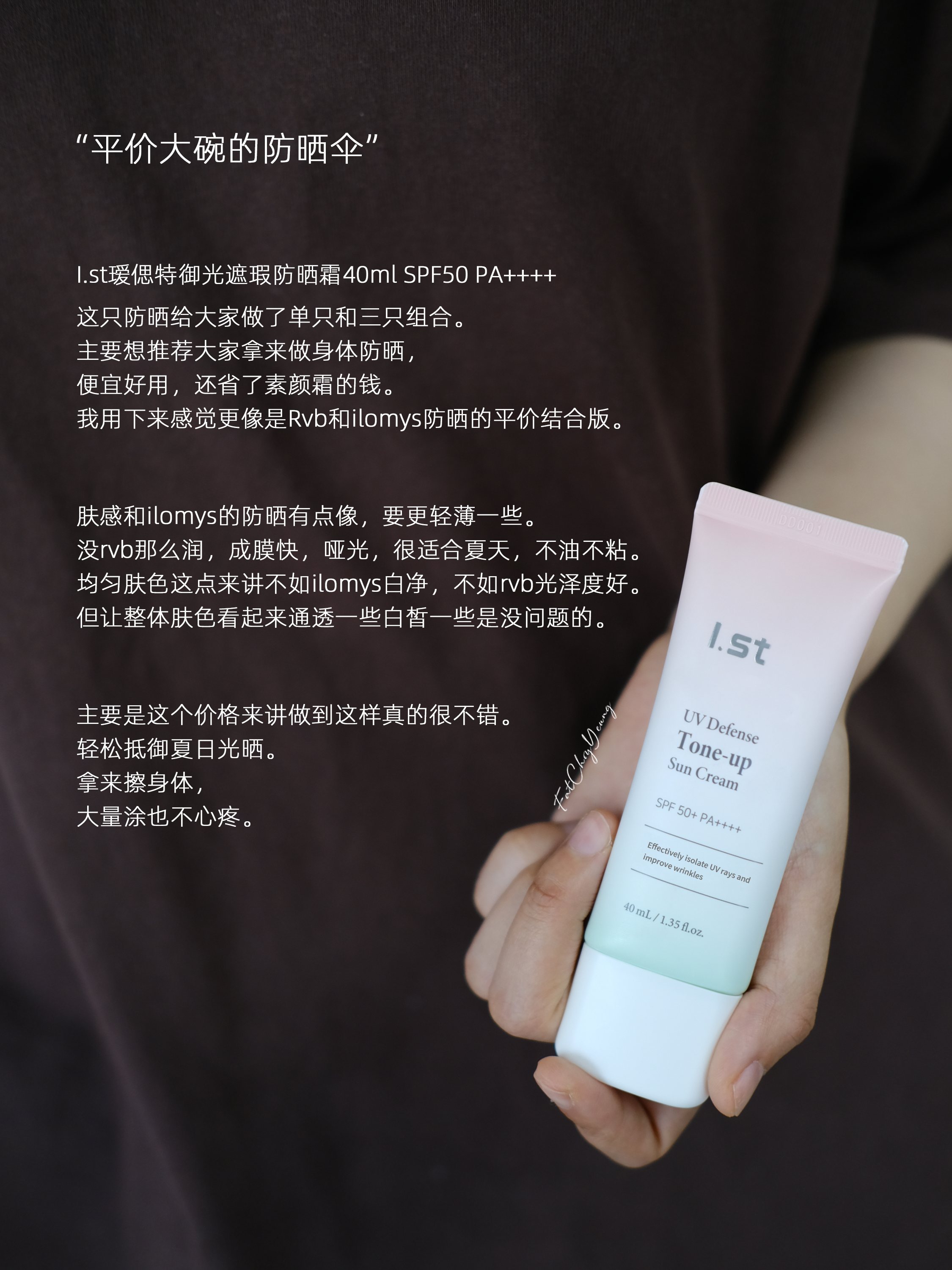 现货 I.st瑷思特御光防晒霜40ml 身体防晒平价遮瑕自然肤色粉嫩