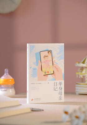 【签名本】《单身母亲日记》阿依努尔·吐马尔别克 新书