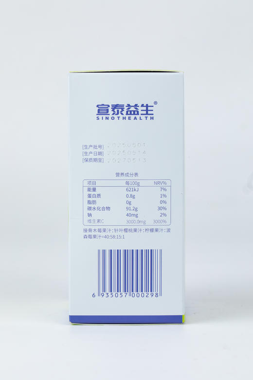 宣泰益生 接骨木莓VC固体饮料 商品图2