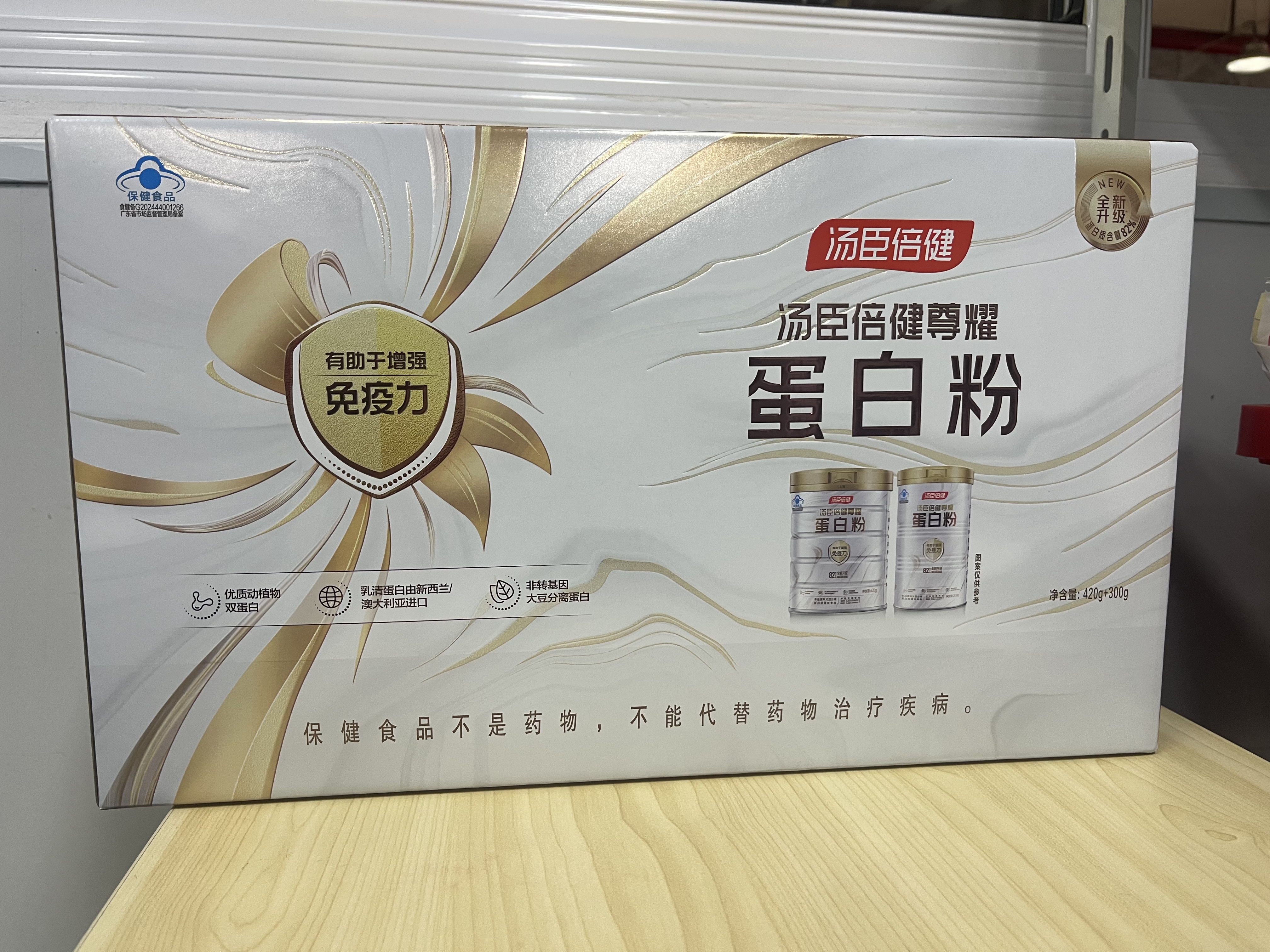 【压坏】汤臣倍健尊耀牌蛋白粉礼盒