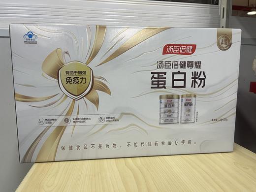 【压坏】汤臣倍健尊耀牌蛋白粉礼盒 商品图0