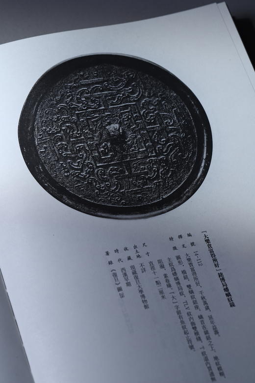 【12月2日发货】《汉代铜镜铭文暨图像集成》（全20册）附赠pdf电子版索引一份 商品图9