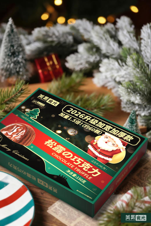 🎅🏻山姆款圣诞松露巧克力礼盒❗️加量1.5倍(约60颗)❗️🍫口感灰常细腻丝滑📣 ！圣诞节收到这个礼物真的会很开心👍👍👍 26.9💰到手2盒【美胃食光松露巧克力礼盒】 商品图5