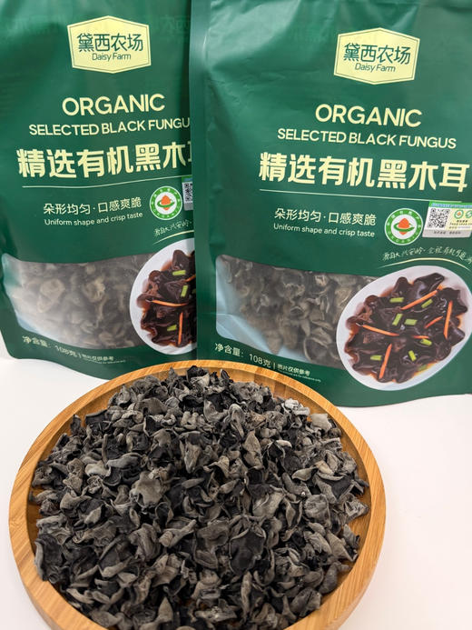 🌿【黛西农场 | 东北有机黑木耳】品质超赞❗️我妈都说好‼️ 口感超好‼️就是这么自信 👍 ✅泡发率高！🏕️一小撮就能炒一盘菜 商品图0