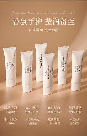 3支【法国Van Reed香氛系列护手霜】