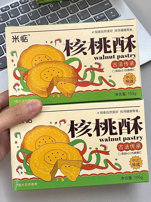 🍪🍪米惦核桃酥大颗核桃仁，每一口都是儿时的味道！ ✅ 添加≥2.5%的新疆核桃仁，清甜不涩口 ✅ 绵白糖代替白砂糖，入口绵密细腻 ✅ 轻烘慢焙 商品图10