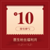 10元挂号券*2 商品缩略图0