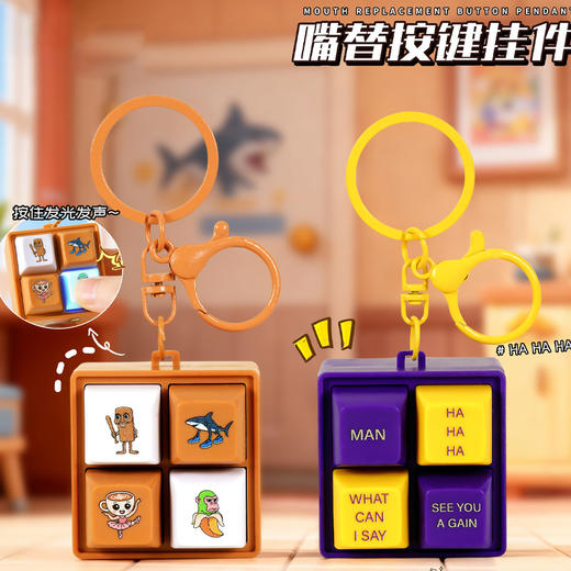 嘴替趣味挂件钥匙扣-纪念日百货门店同款167745266 商品图0