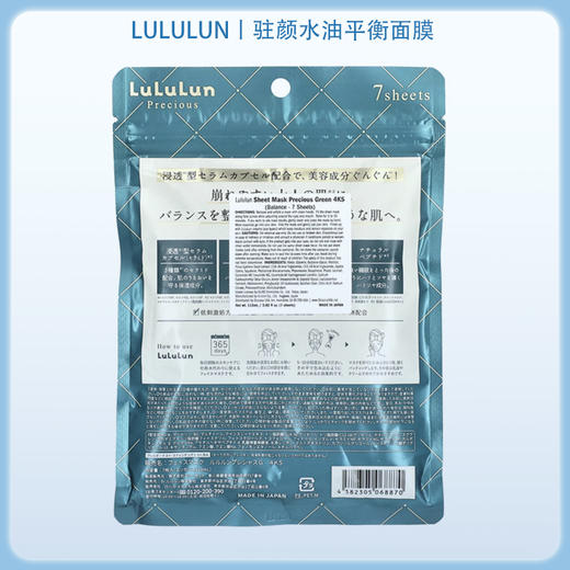 LuLuLun 抗衰紧肤保湿补水水油平衡面膜 7片【BS】 商品图9