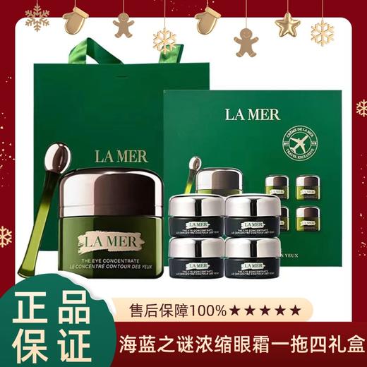 【香港直邮】LAMER海蓝之谜浓缩眼霜礼盒15ml+5ml*4（到手35ml） 商品图0