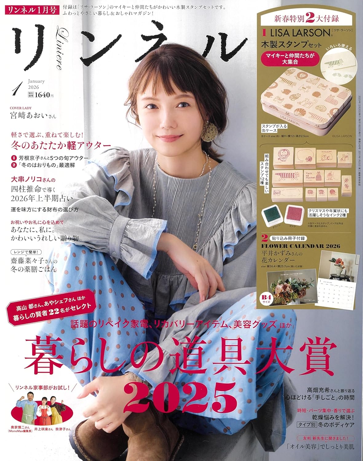 リンネル 2026年1月号