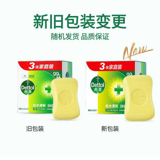 滴露健康抑菌香皂松木清新115g*3 商品图4