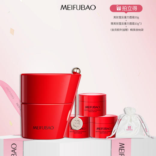 【年货节直降】美肤宝反重力蕴能焕颜倍润面霜/焕颜轻盈乳霜30g/50g 玻色因保湿修护抗皱紧致淡纹乳霜 商品图2