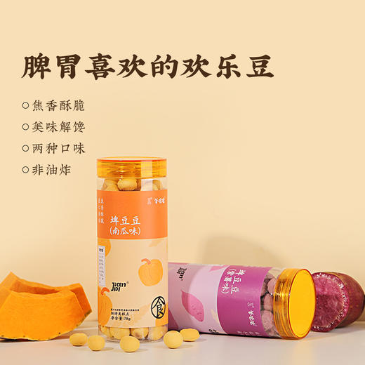 【埤豆豆】健康零食|（紫薯/南瓜2种口味可选）健康小零食，成长的欢乐豆 商品图1