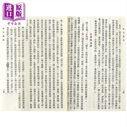 预售 【中商原版】针灸丛谈	庄育民	志远出版	港台原版 商品图1