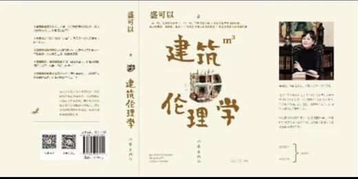 《建筑伦理学》 商品图2